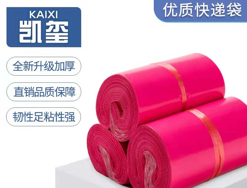 魏玫红色快递袋价格