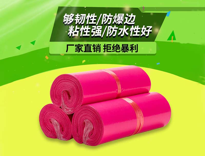 魏玫红色快递袋-03