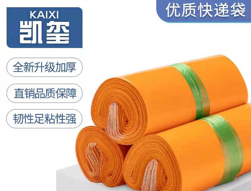 魏橙色快递袋定制