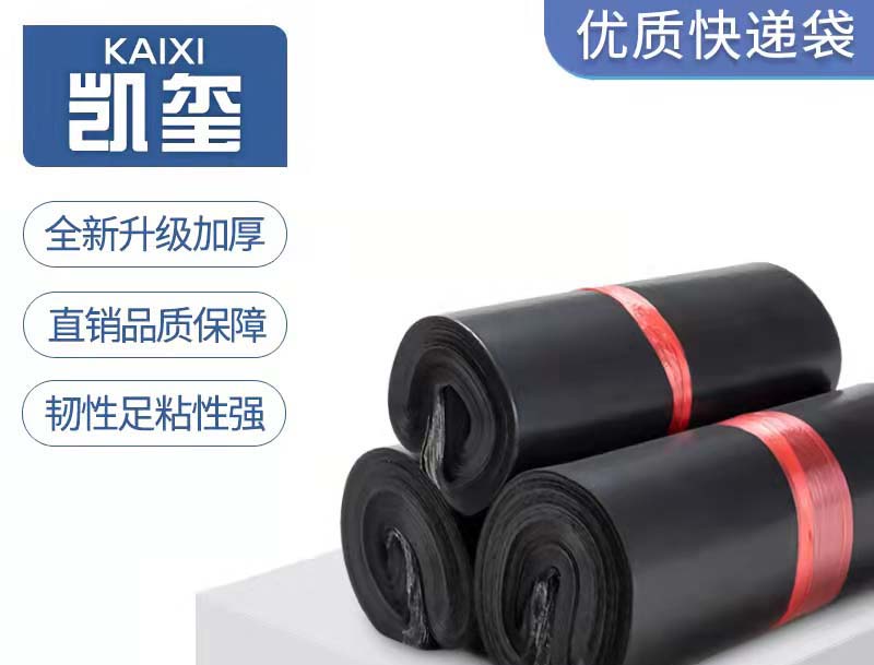 魏黑色快递袋厂家